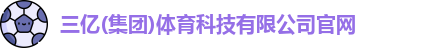 三亿体育